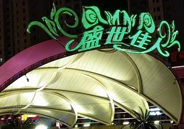 泰州那个真空ktv陪酒玩的开-英皇国际KTV消费价格点评